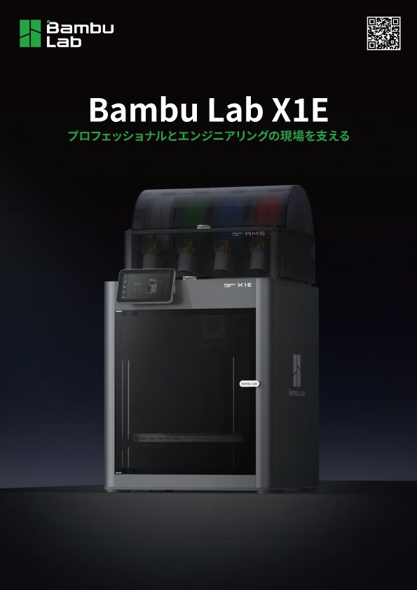 X1Eカタログ