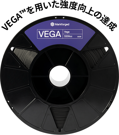 VEGAフィラメント