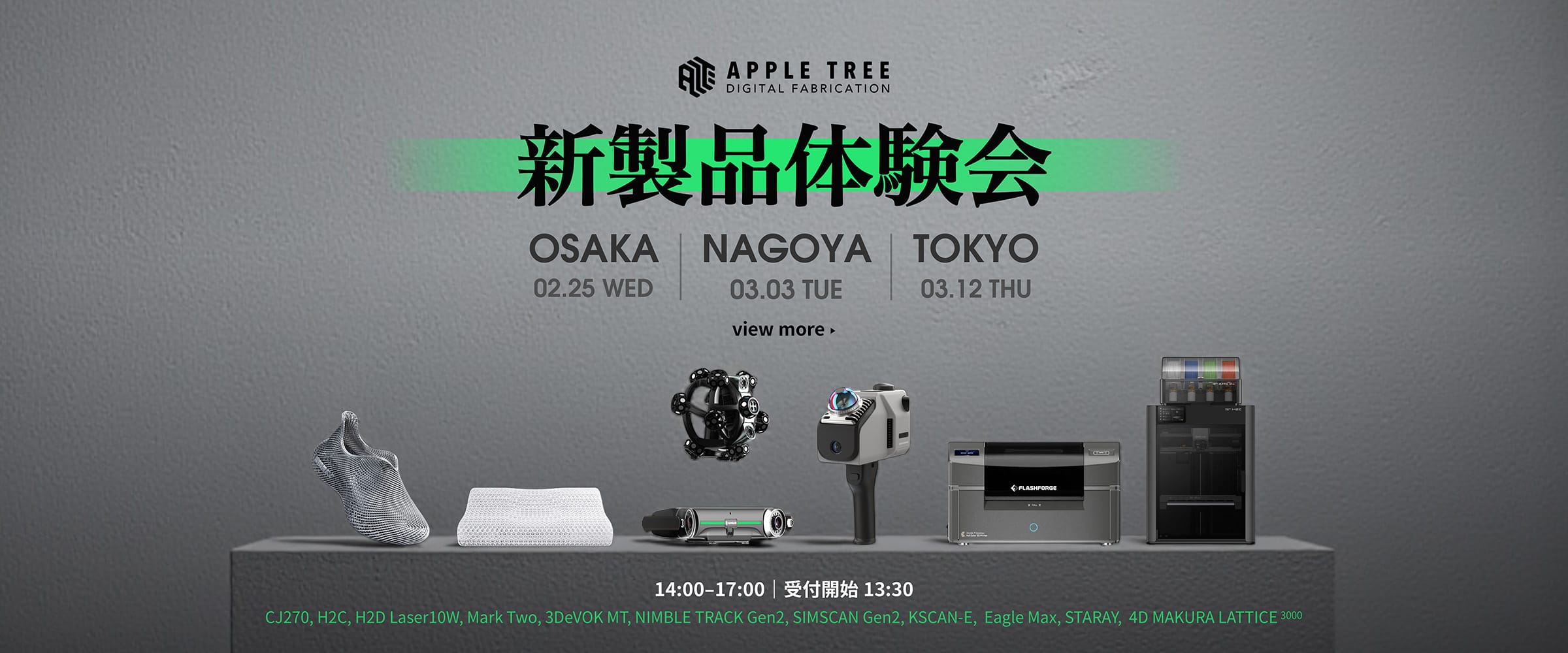 最新3Dプリンター・スキャナーに触れるチャンス！大阪・名古屋・東京で体験会開催