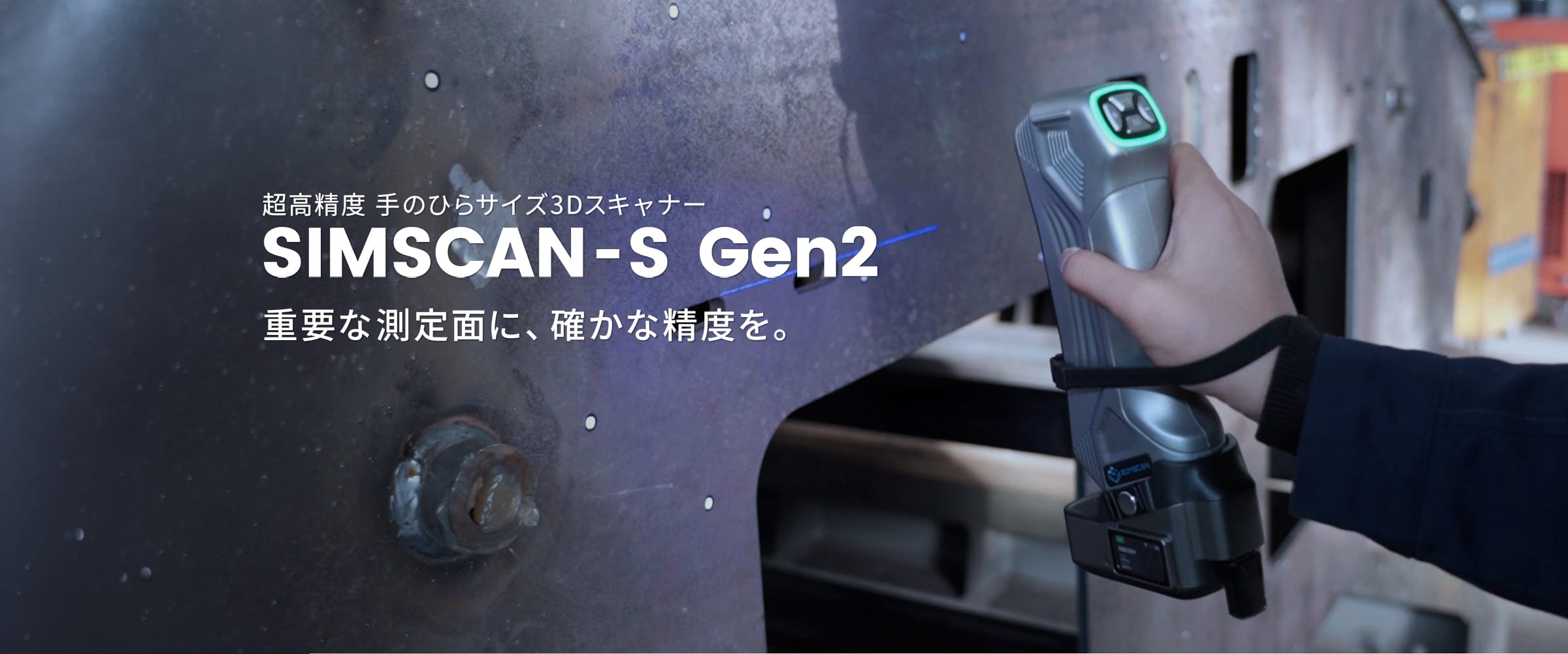 SIMSCAN-S Gen2