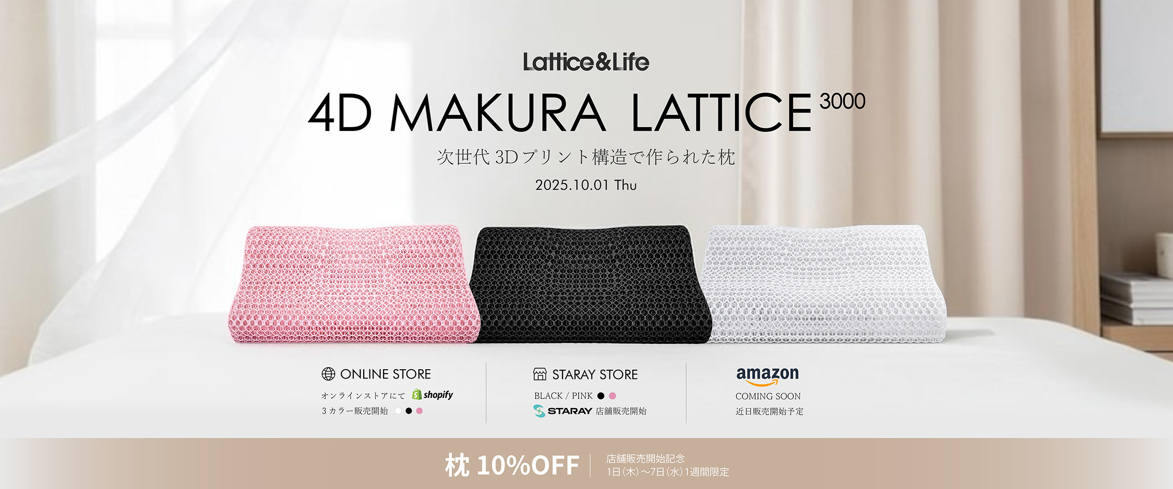 Lattice&Life 4D MAKURA LATTICE 3000